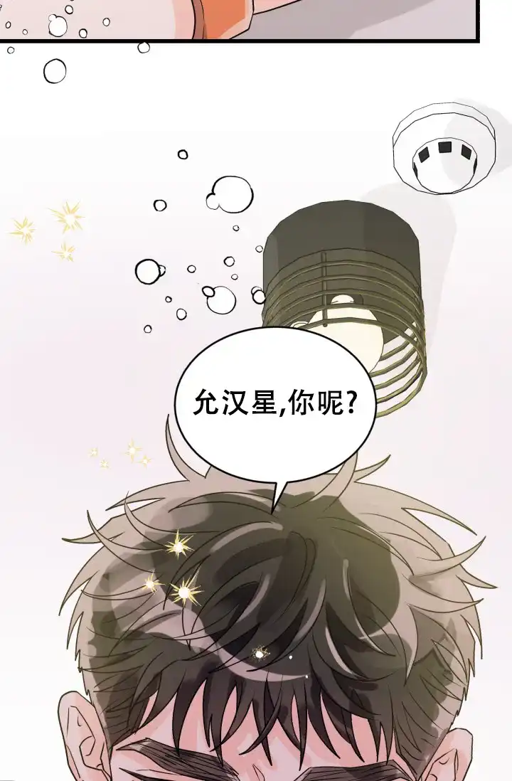《暧昧关系》第8话 第28页