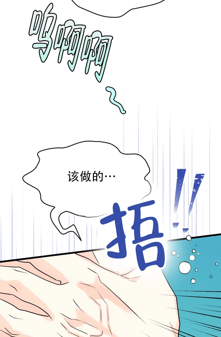 《暧昧关系》第8话 第7页