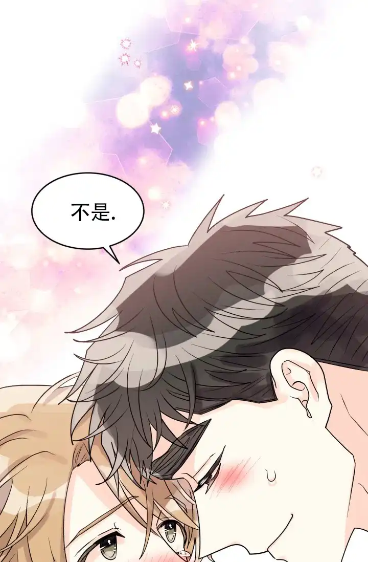 《暧昧关系》第8话 第17页