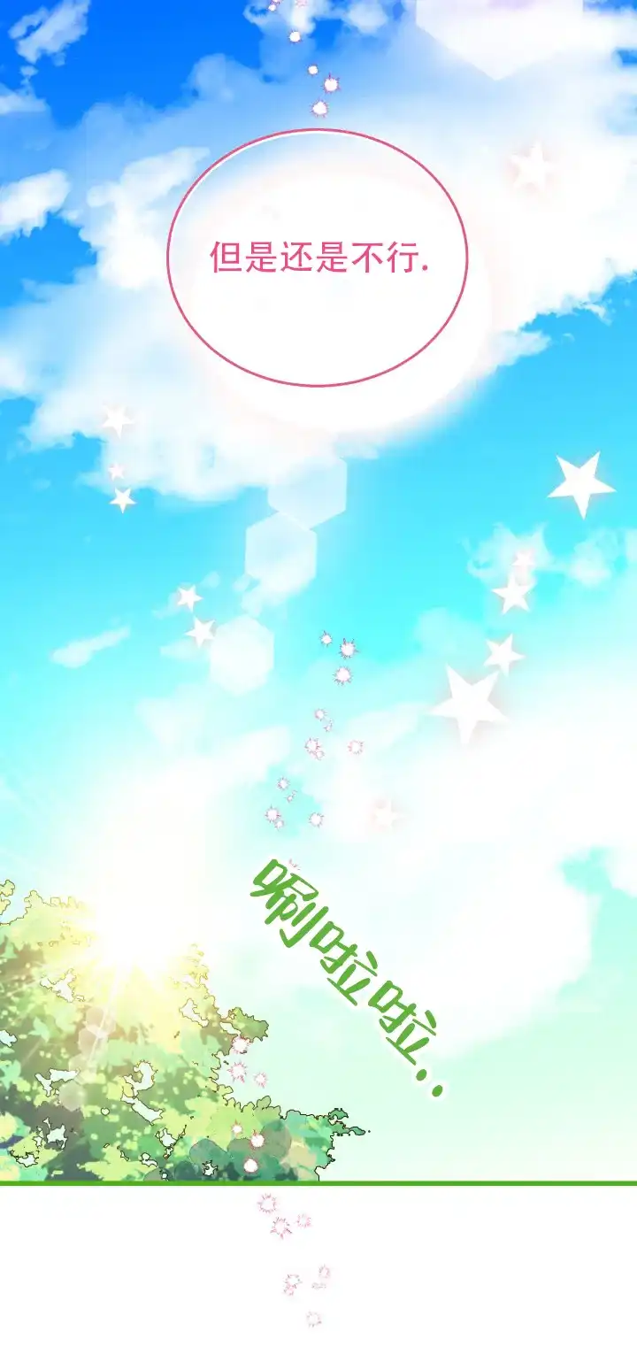 《暧昧关系》第8话 第19页