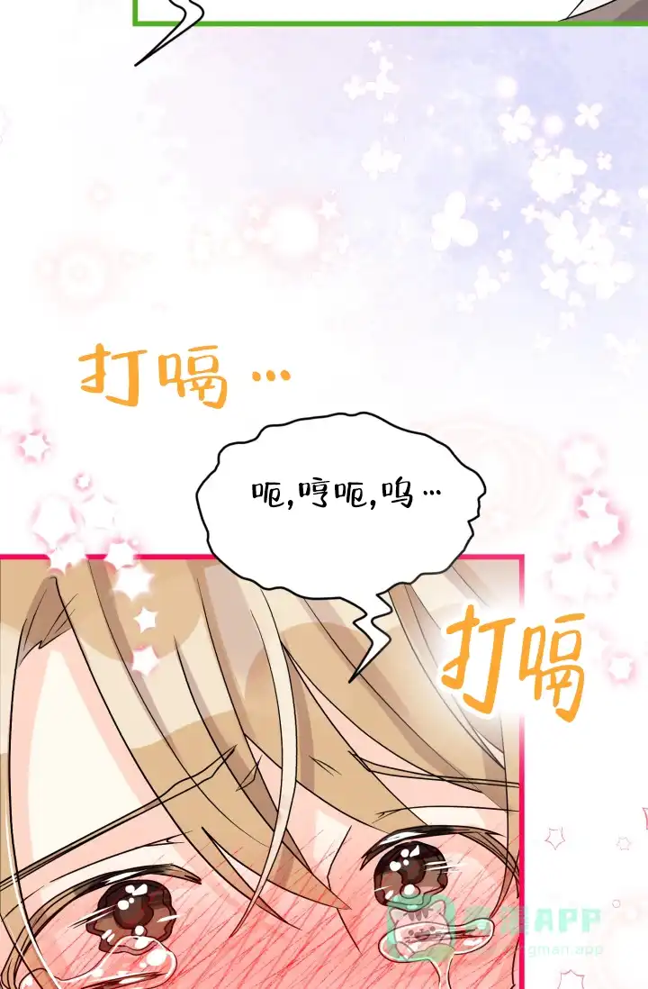《暧昧关系》第8话 第11页