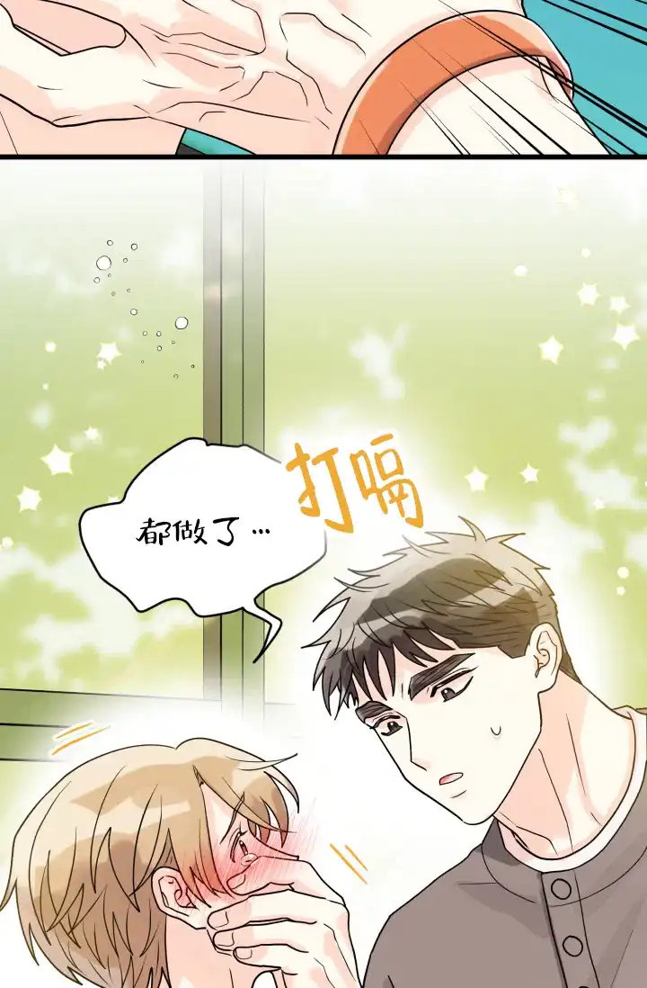 《暧昧关系》第8话 第8页