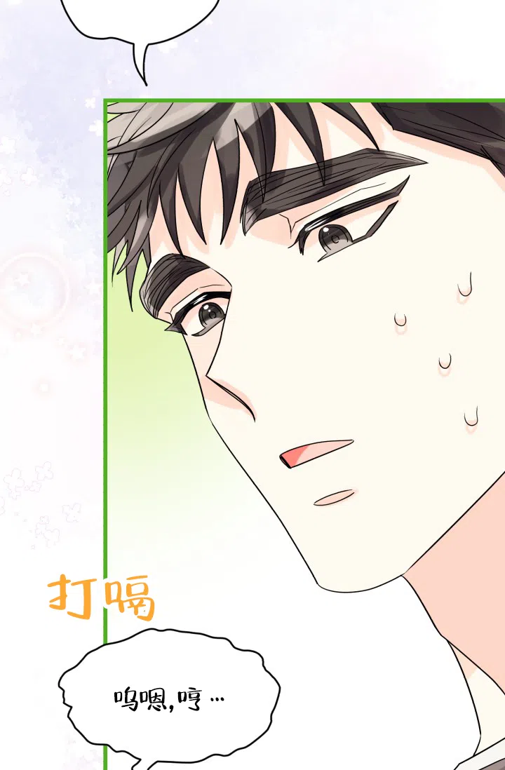 《暧昧关系》第8话 第10页