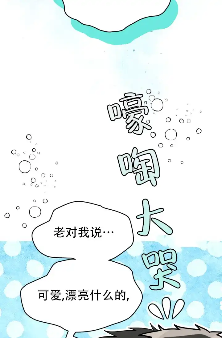 《暧昧关系》第8话 第5页