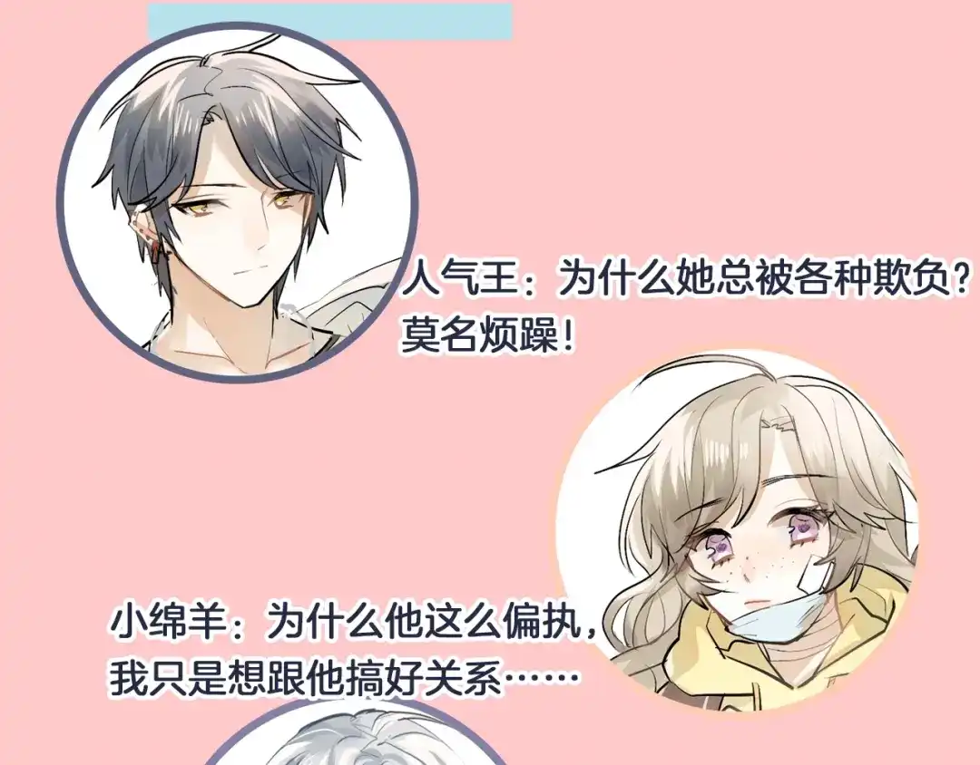 《爱你有些小偏执》爱你有些小偏执！暑期上线！ 第3页
