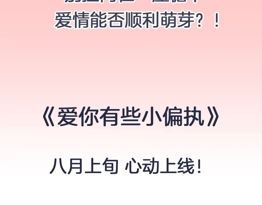 《爱你有些小偏执》爱你有些小偏执！暑期上线！ 第5页