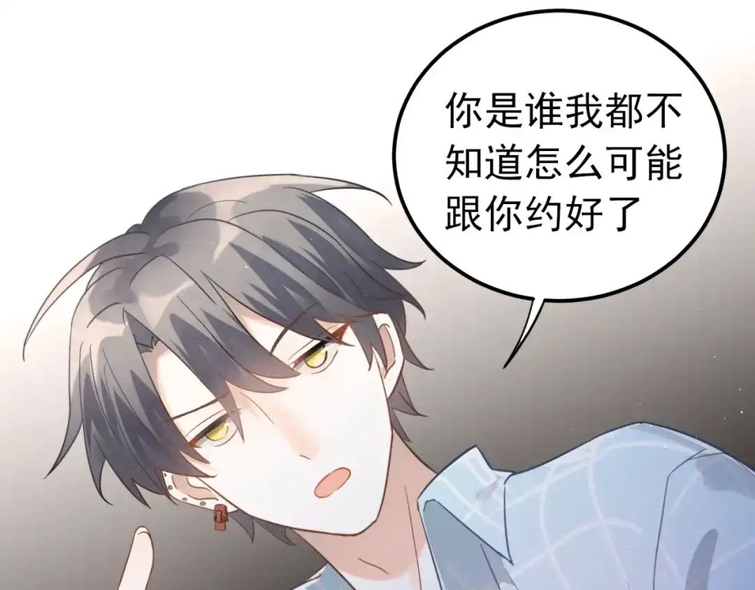 《爱你有些小偏执》第8话 一起大改造吧！ 第54页