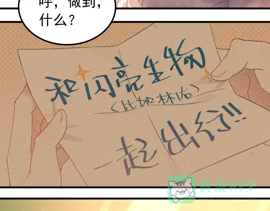 《爱你有些小偏执》第8话 一起大改造吧！ 第101页