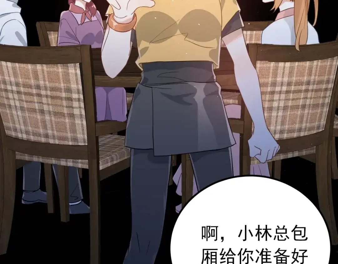 《爱你有些小偏执》第8话 一起大改造吧！ 第57页