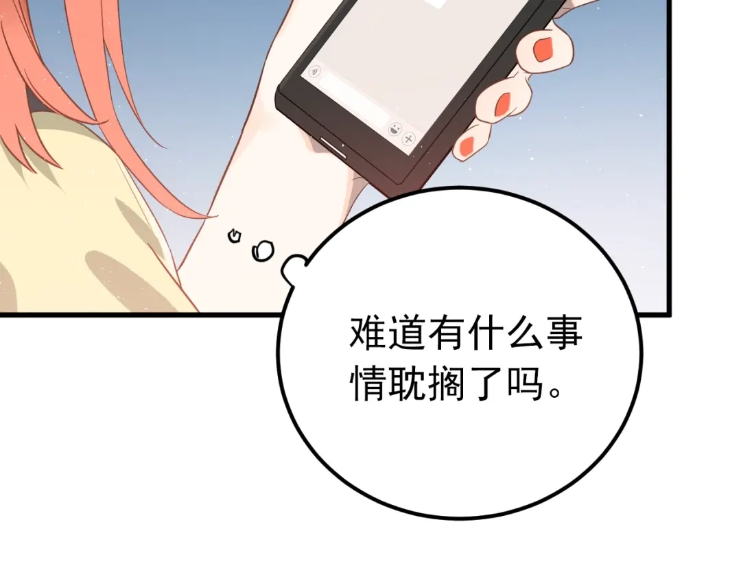 《爱你有些小偏执》第8话 一起大改造吧！ 第35页