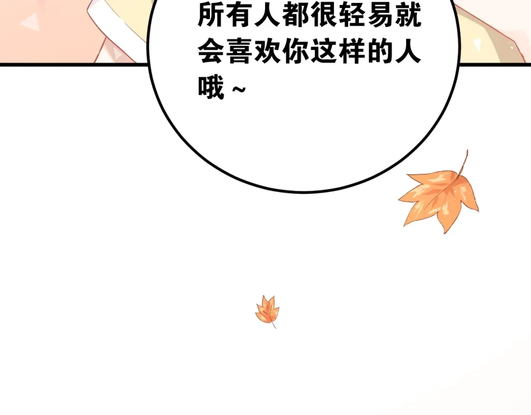 《爱你有些小偏执》第8话 一起大改造吧！ 第27页