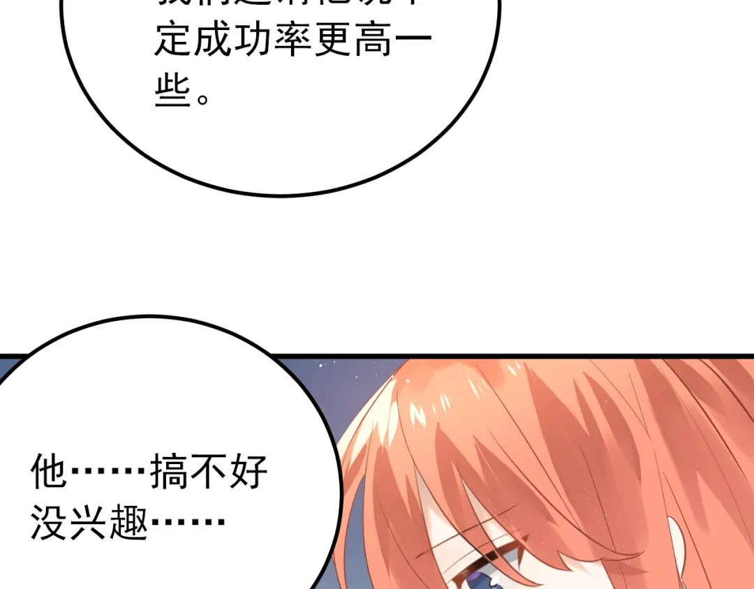 《爱你有些小偏执》第8话 一起大改造吧！ 第12页