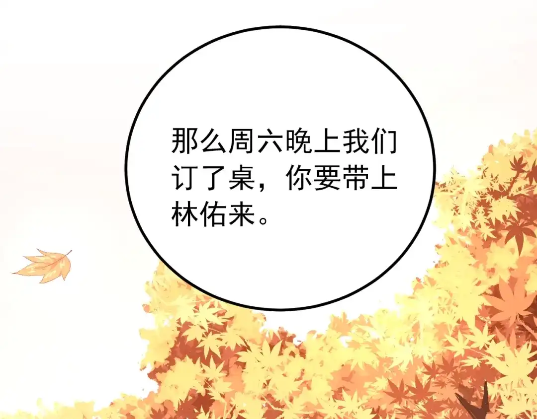 《爱你有些小偏执》第8话 一起大改造吧！ 第28页