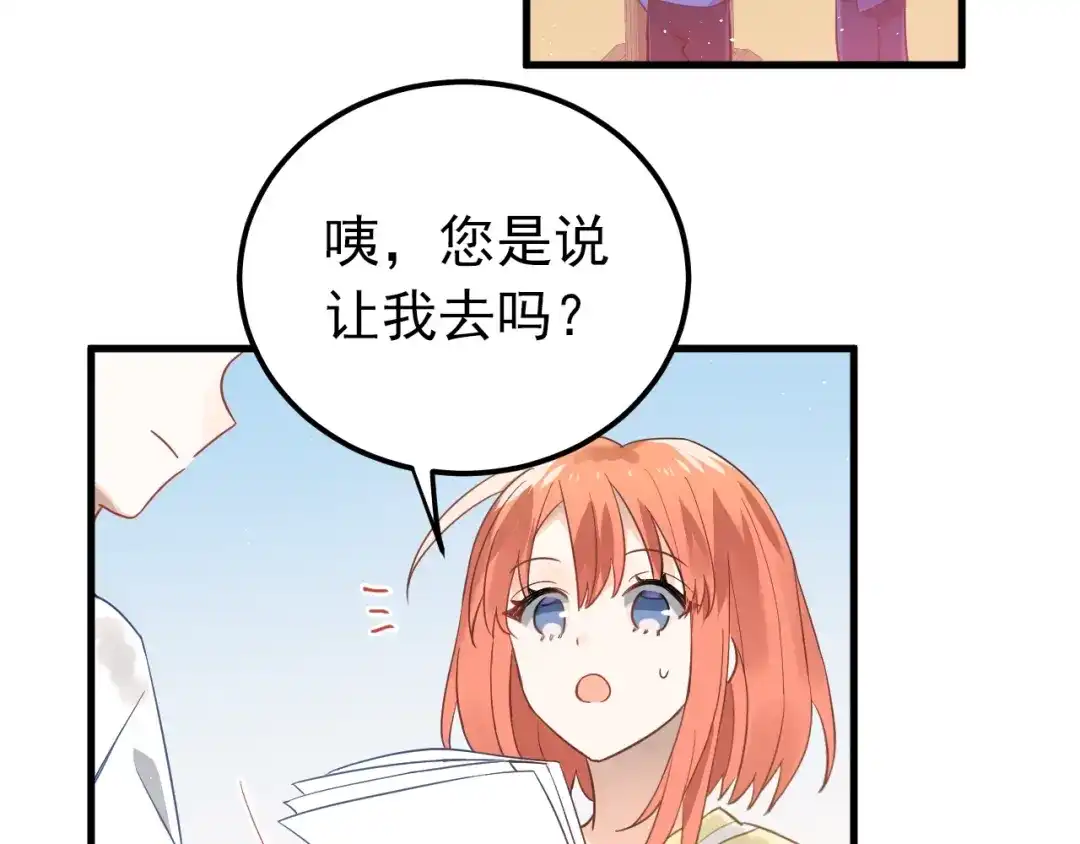 《爱你有些小偏执》第8话 一起大改造吧！ 第9页
