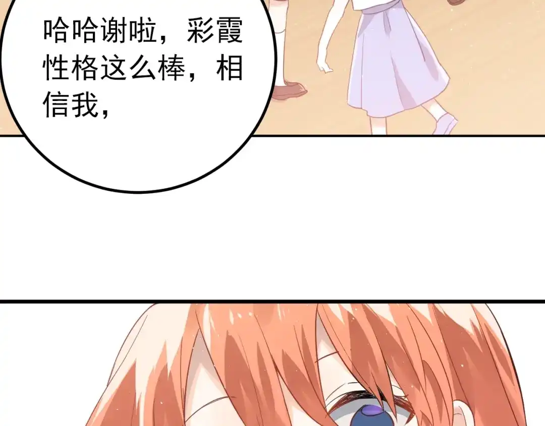 《爱你有些小偏执》第8话 一起大改造吧！ 第25页