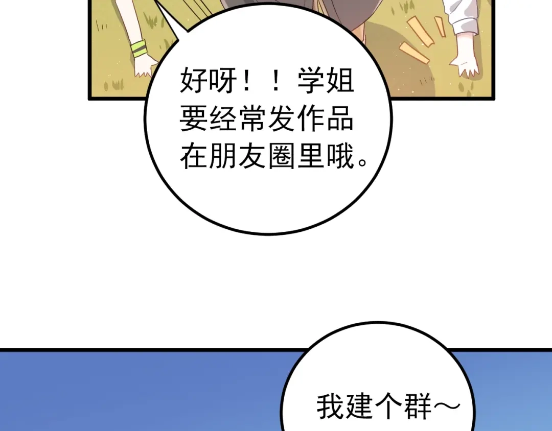 《爱你有些小偏执》第8话 一起大改造吧！ 第107页