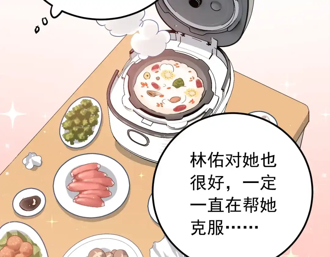 《爱你有些小偏执》第8话 一起大改造吧！ 第78页