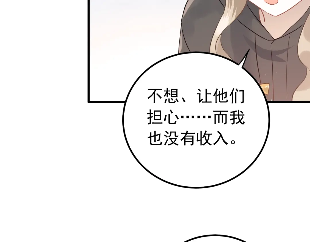 《爱你有些小偏执》第8话 一起大改造吧！ 第70页