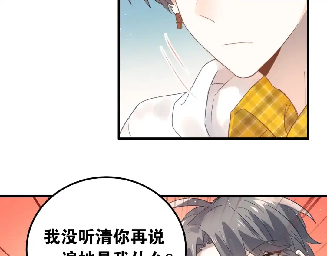 《爱你有些小偏执》第8话 一起大改造吧！ 第73页