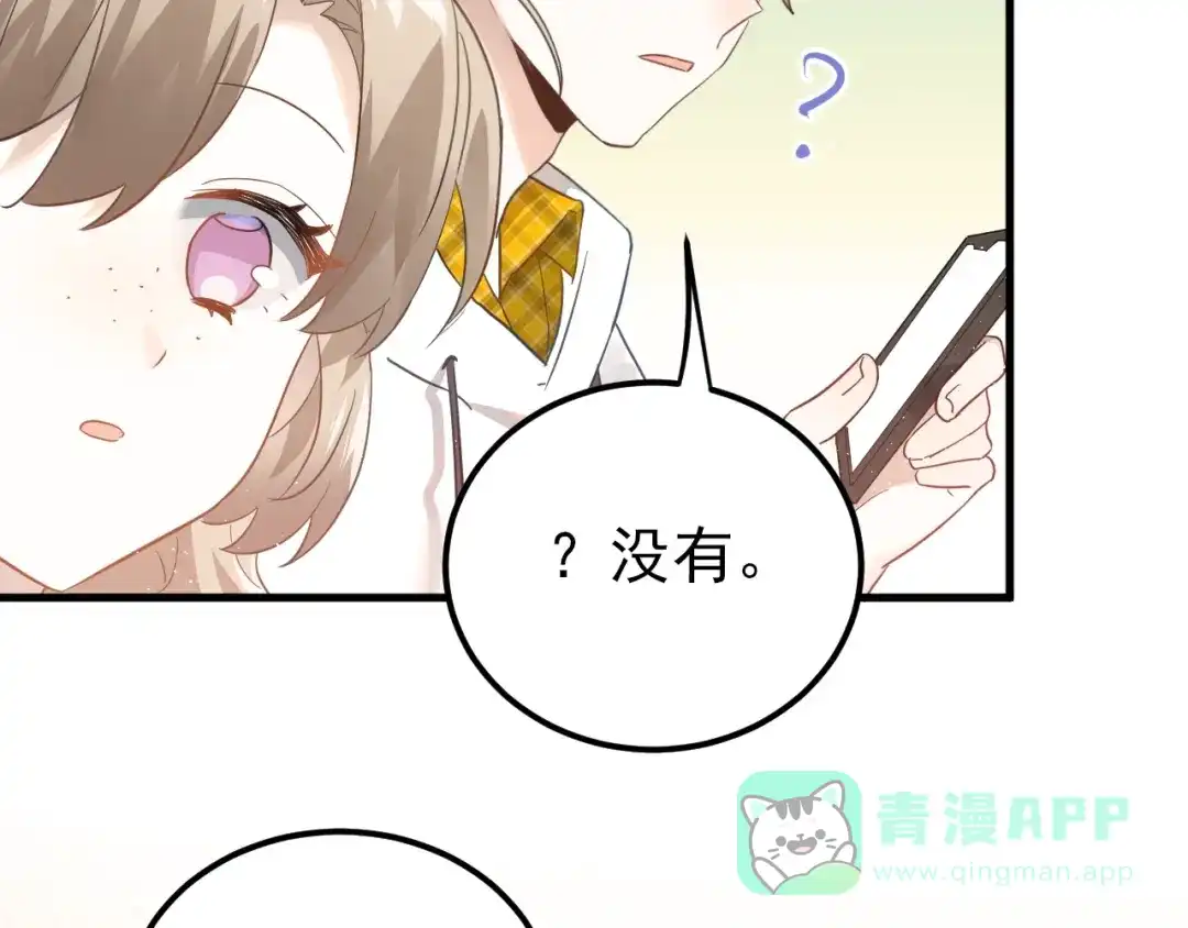 《爱你有些小偏执》第8话 一起大改造吧！ 第111页