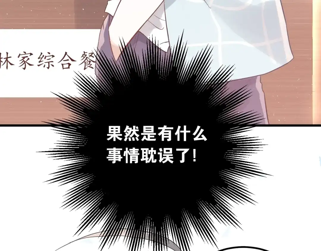 《爱你有些小偏执》第8话 一起大改造吧！ 第45页