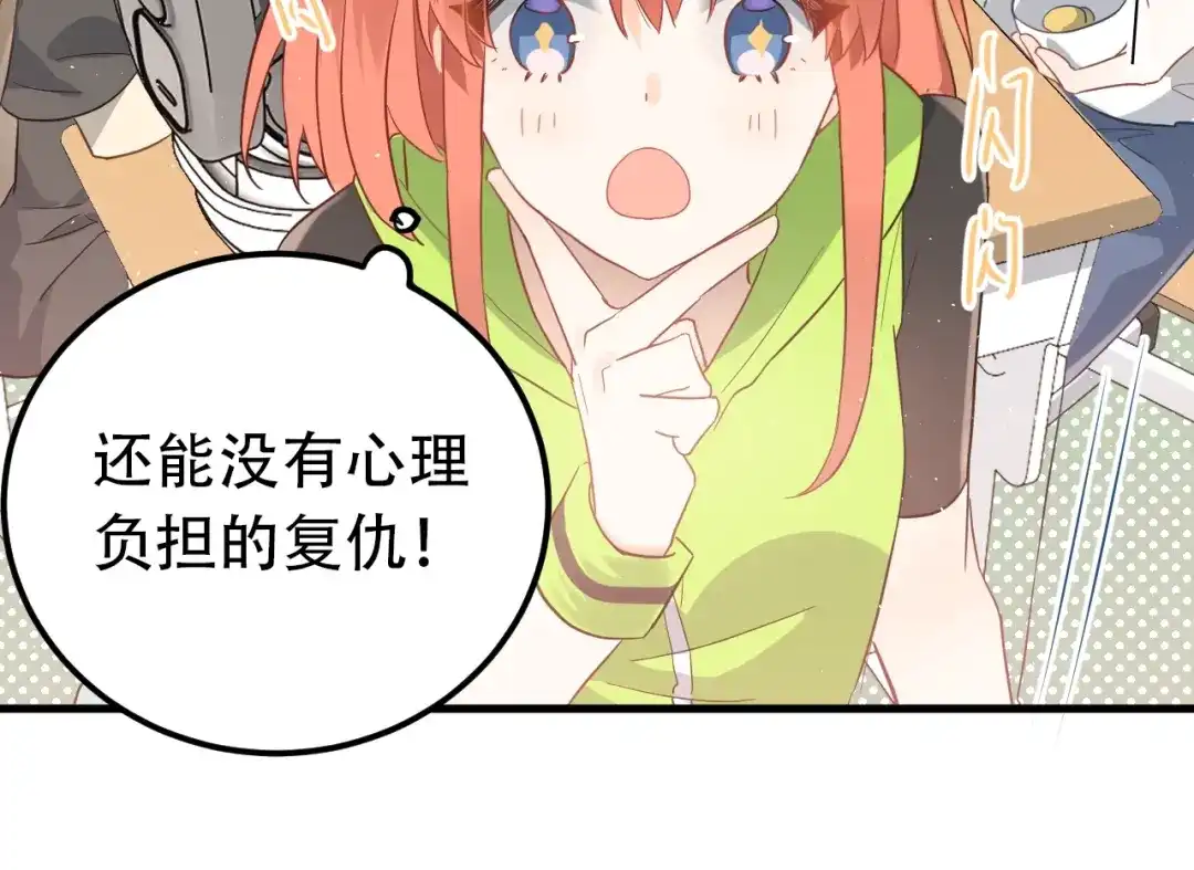 《爱你有些小偏执》第8话 一起大改造吧！ 第84页