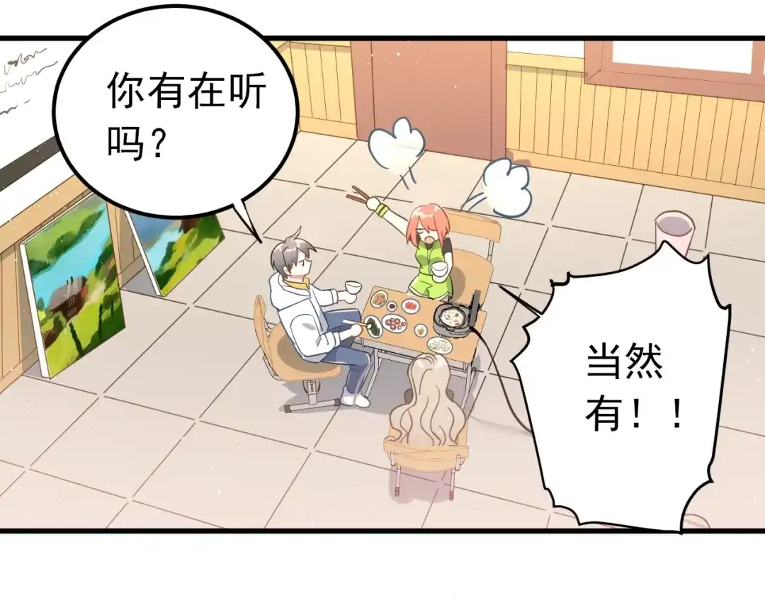 《爱你有些小偏执》第8话 一起大改造吧！ 第67页