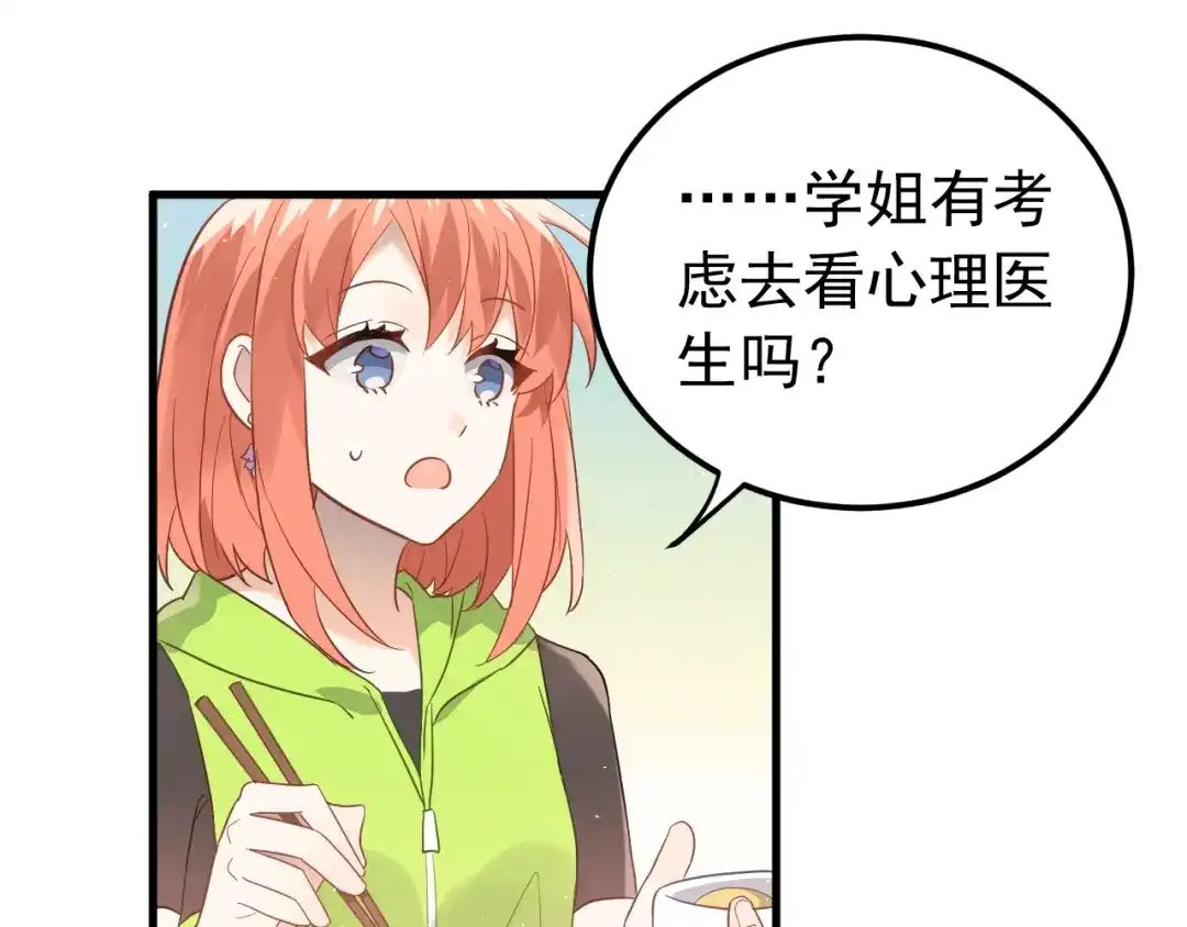 《爱你有些小偏执》第8话 一起大改造吧！ 第68页