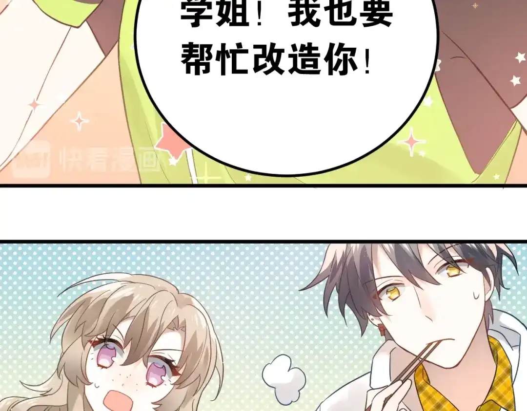 《爱你有些小偏执》第8话 一起大改造吧！ 第87页