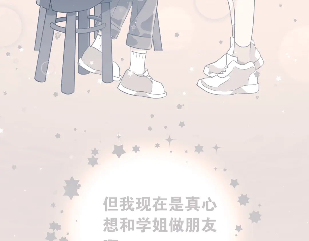 《爱你有些小偏执》第8话 一起大改造吧！ 第3页