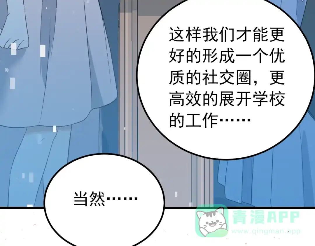《爱你有些小偏执》第8话 一起大改造吧！ 第16页