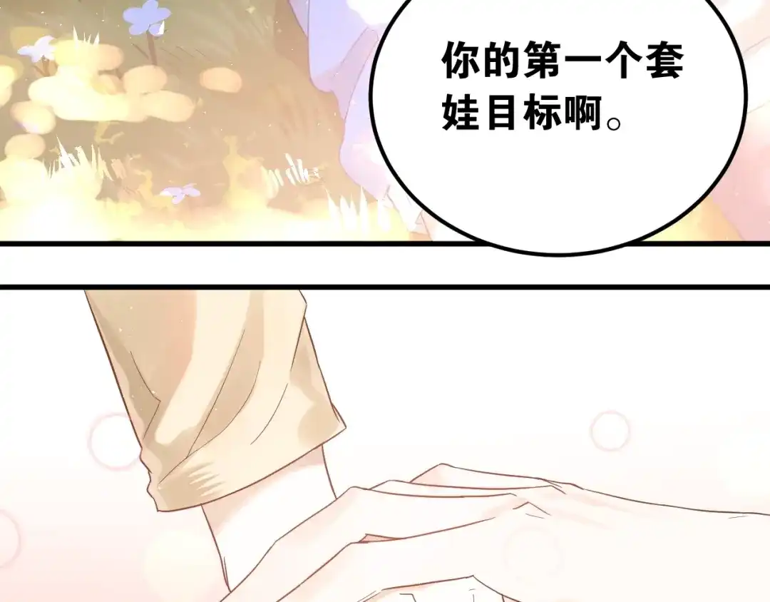 《爱你有些小偏执》第8话 一起大改造吧！ 第104页