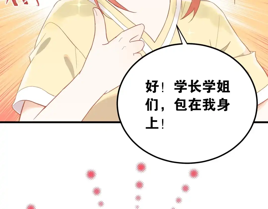 《爱你有些小偏执》第8话 一起大改造吧！ 第20页