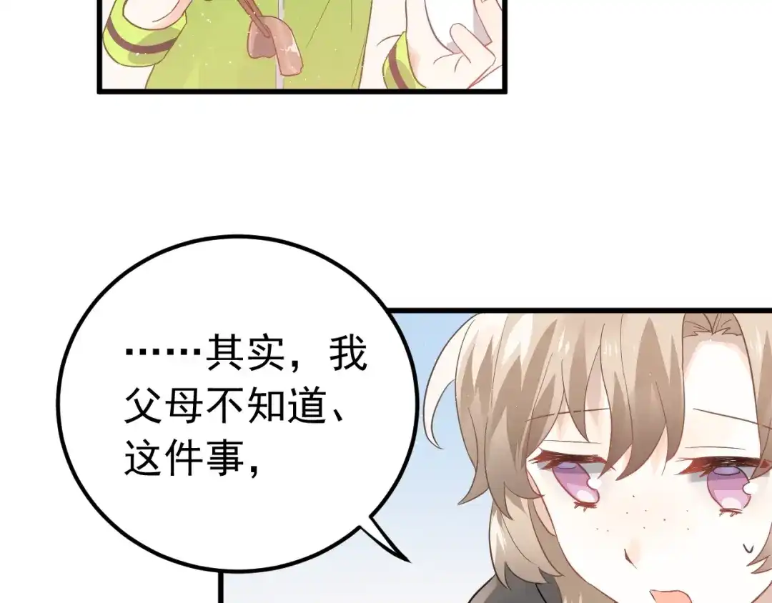 《爱你有些小偏执》第8话 一起大改造吧！ 第69页