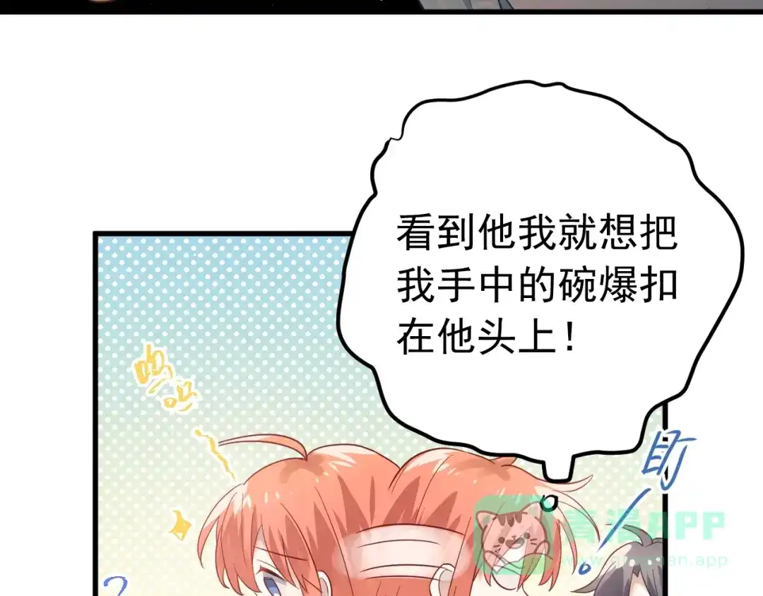 《爱你有些小偏执》第8话 一起大改造吧！ 第81页