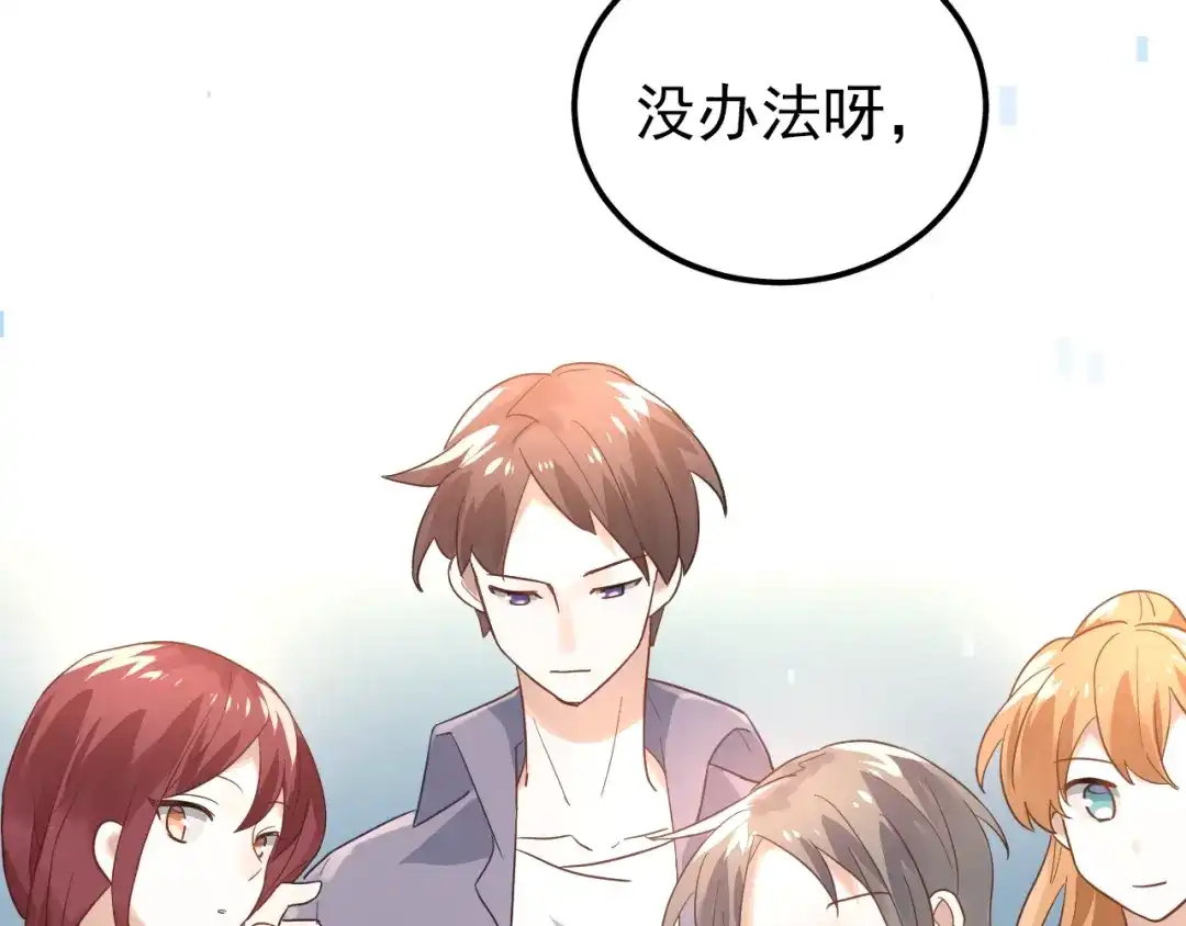 《爱你有些小偏执》第8话 一起大改造吧！ 第14页