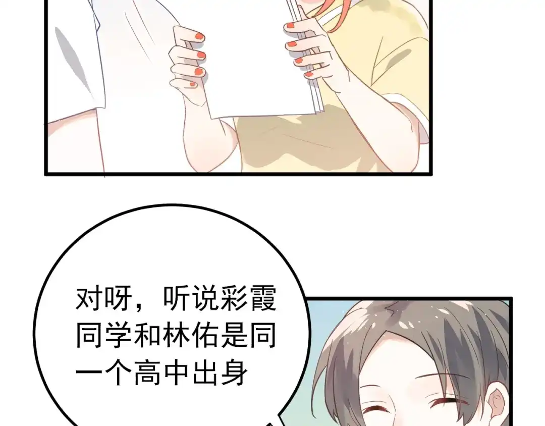 《爱你有些小偏执》第8话 一起大改造吧！ 第10页