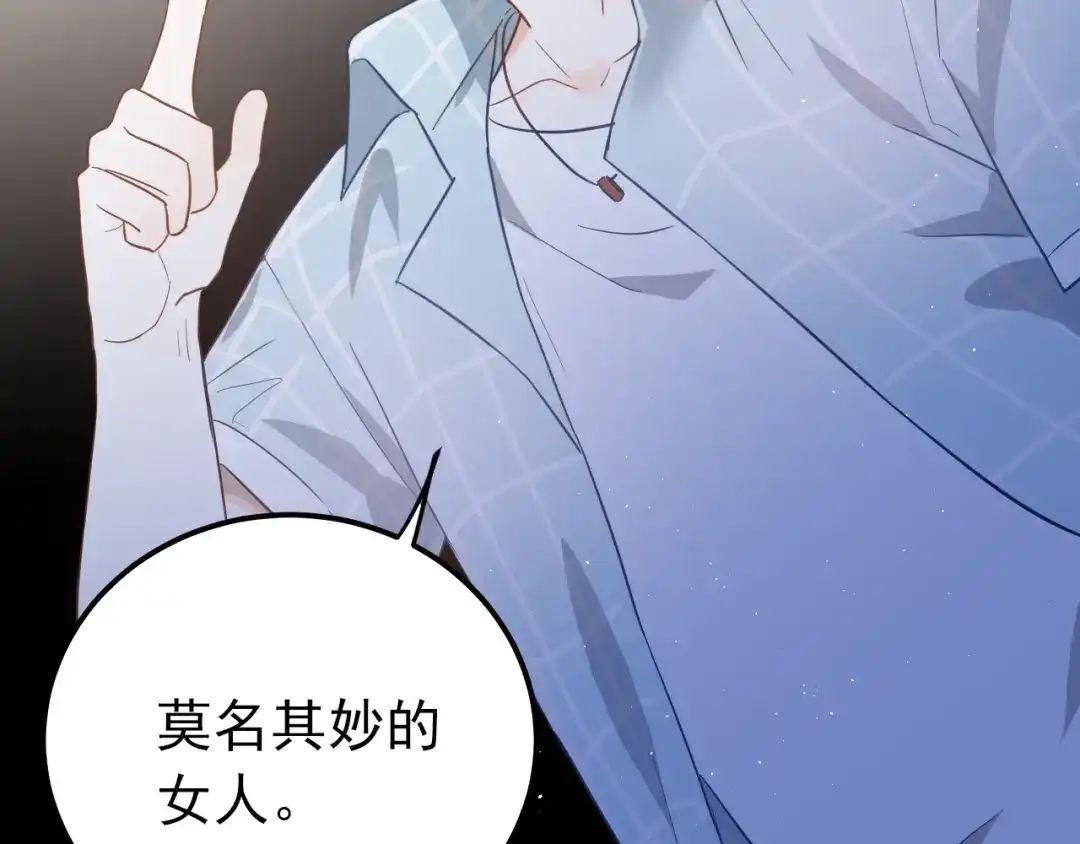 《爱你有些小偏执》第8话 一起大改造吧！ 第55页