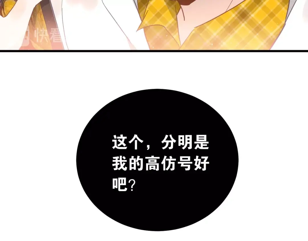 《爱你有些小偏执》第8话 一起大改造吧！ 第114页