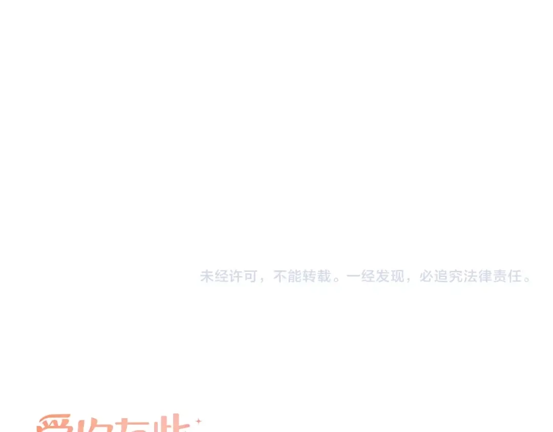 《爱你有些小偏执》第8话 一起大改造吧！ 第118页
