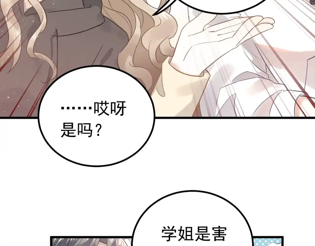 《爱你有些小偏执》第8话 一起大改造吧！ 第75页