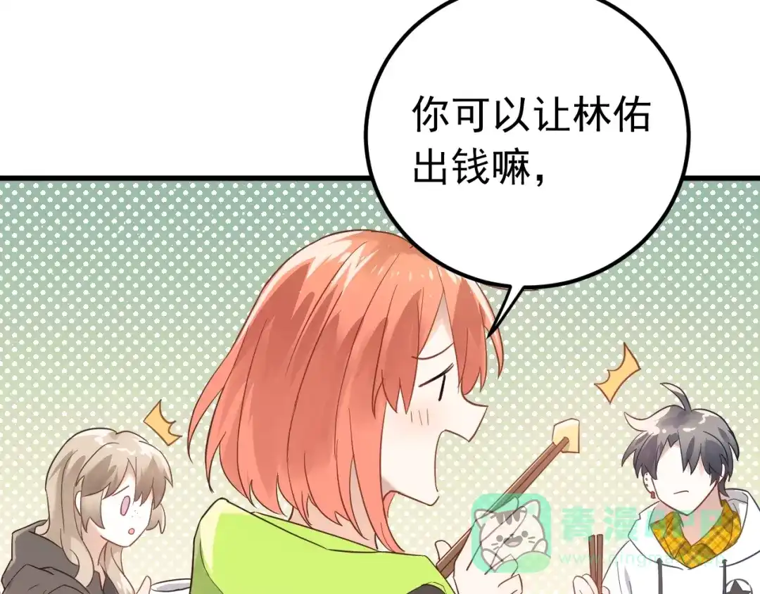 《爱你有些小偏执》第8话 一起大改造吧！ 第71页
