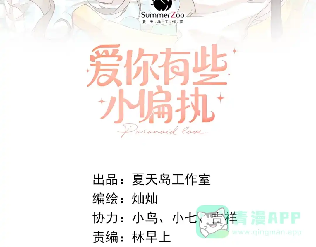 《爱你有些小偏执》第8话 一起大改造吧！ 第6页