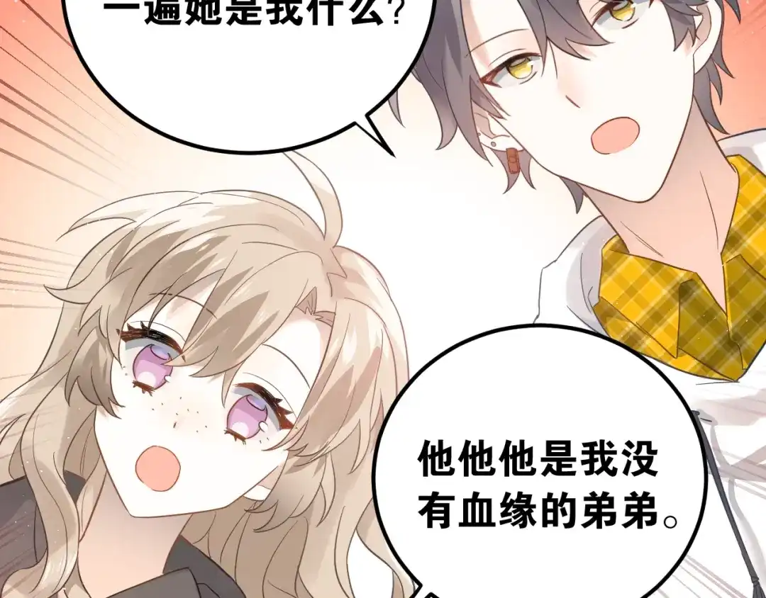 《爱你有些小偏执》第8话 一起大改造吧！ 第74页