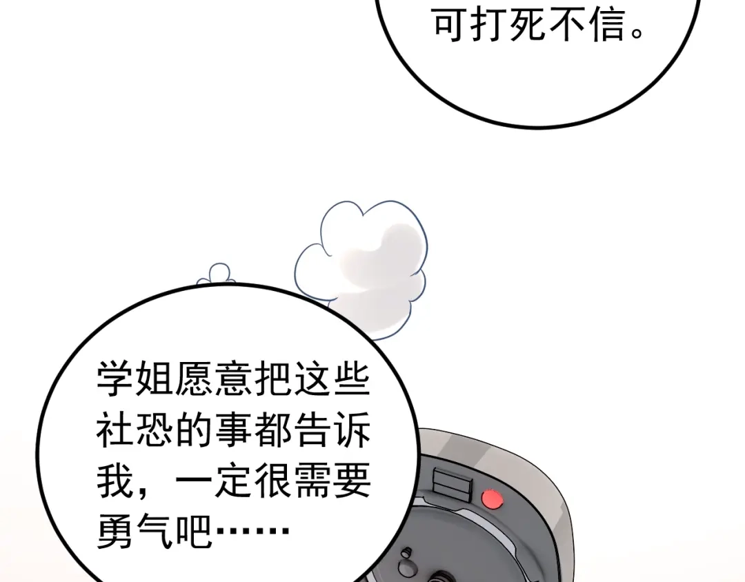 《爱你有些小偏执》第8话 一起大改造吧！ 第77页
