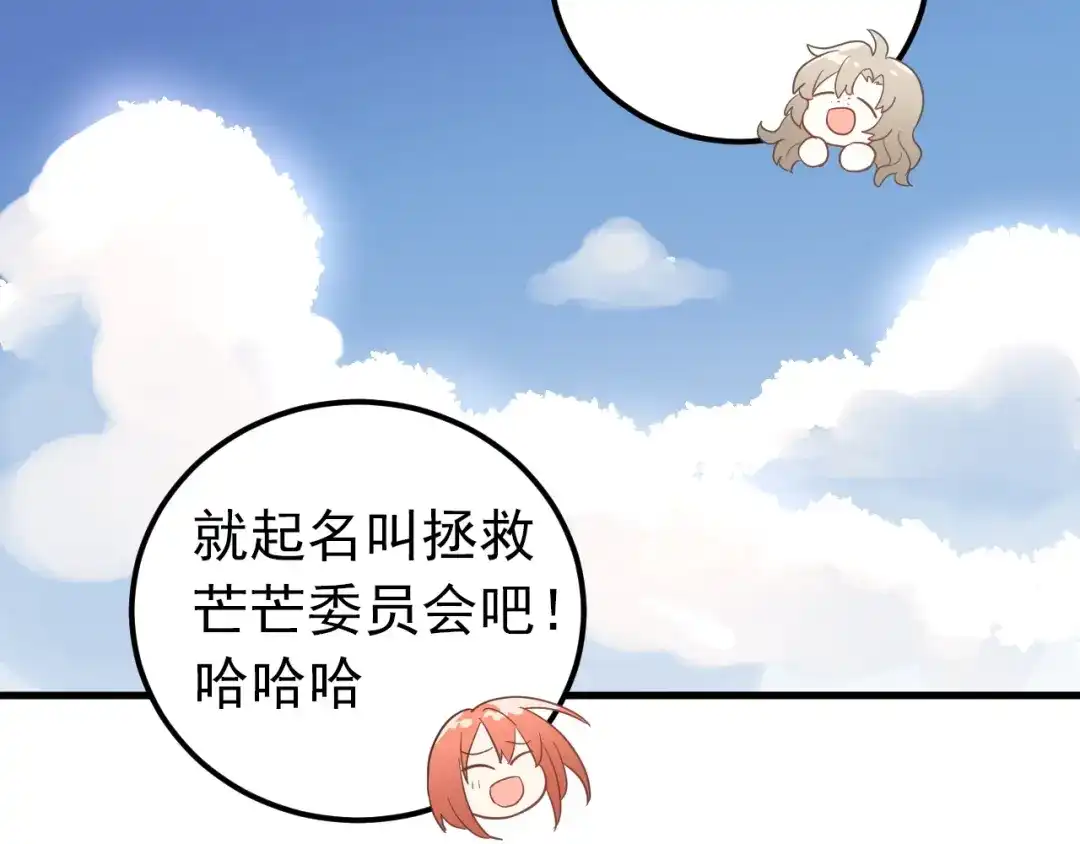 《爱你有些小偏执》第8话 一起大改造吧！ 第108页