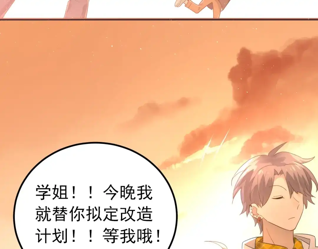 《爱你有些小偏执》第9话 套娃计划第二步！ 第12页