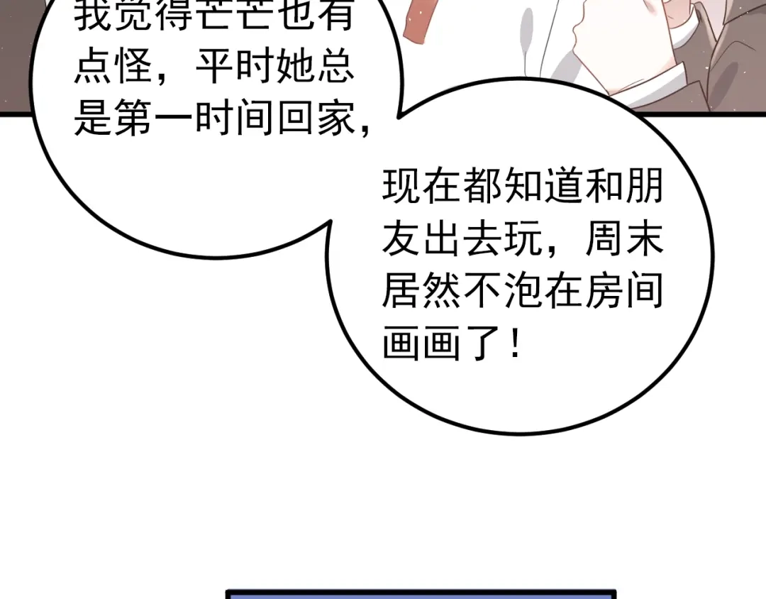 《爱你有些小偏执》第9话 套娃计划第二步！ 第53页