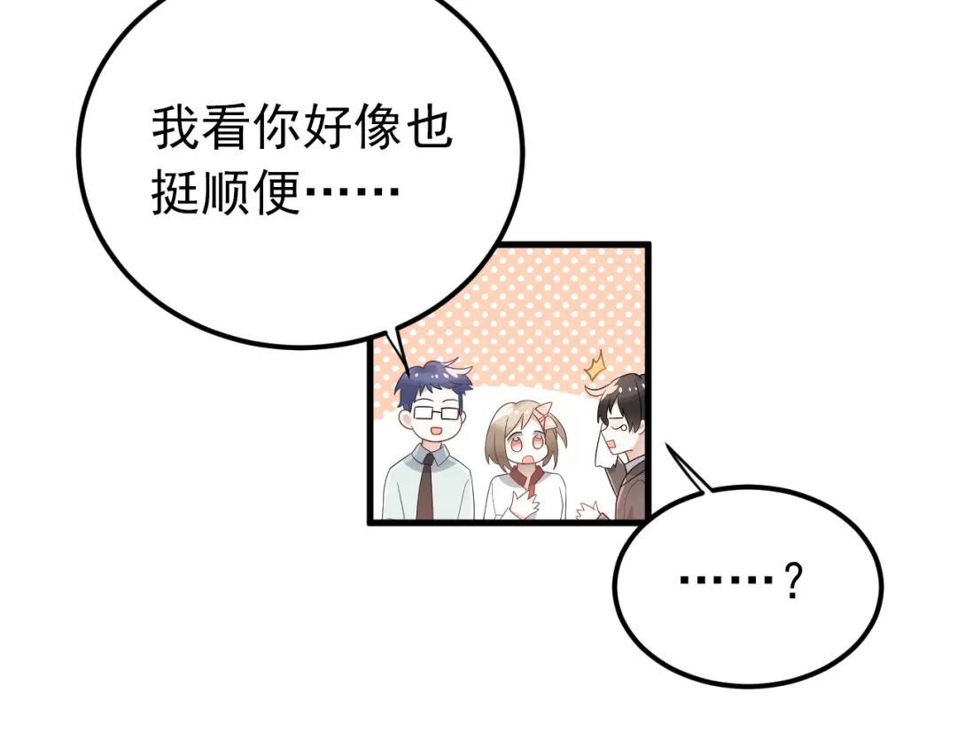 《爱你有些小偏执》第9话 套娃计划第二步！ 第55页