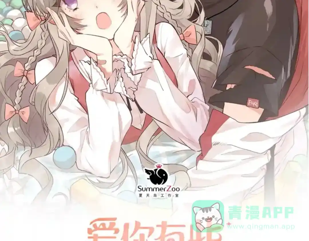 《爱你有些小偏执》第9话 套娃计划第二步！ 第6页